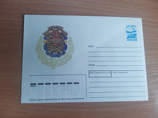 Украина конверт.