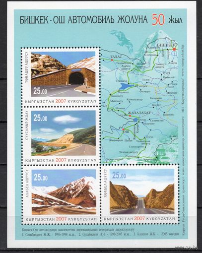 Киргизия 2007. Автомобильная дорога  блок (187)