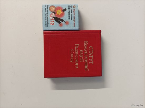 Статут коммунистической партии Советского союза на украинском языке