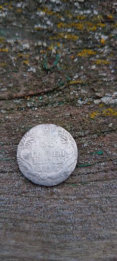 Гривенник 1773