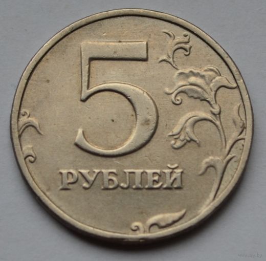 Россия, 5 рублей 1998 г. СПМД.