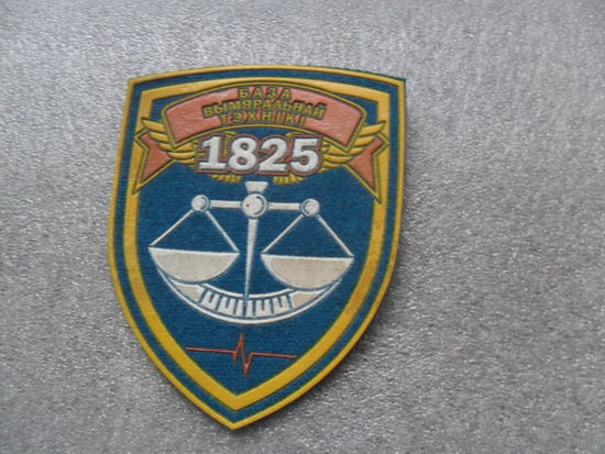 1825 База измерительной техники