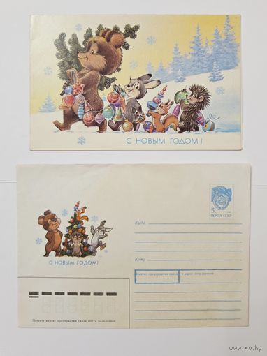 Зарубин С Новым годом 1990 комплект чистые открытка и конверт СССР