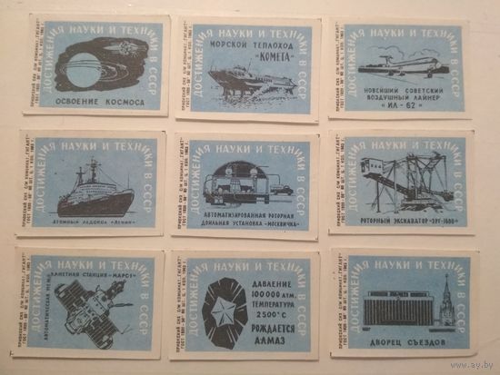 Спичечные этикетки ф.Гигант. Достижения науки и техники в СССР. 1963 год