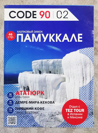 История путешествий:  Журналы о странах CODE 34-07(2007) Испания CODE 90-02 (2014) Испания-Мексика.