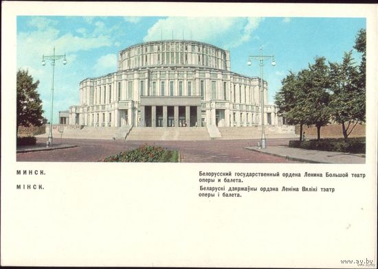 1968 год Минск Театр оперы и балета #679