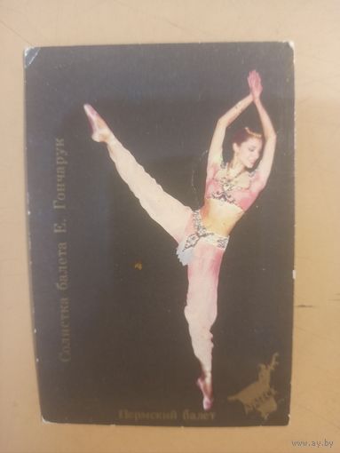 Календарь Е.Гончарук 1989