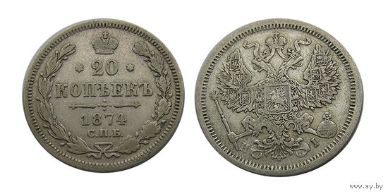 20 копеек 1874