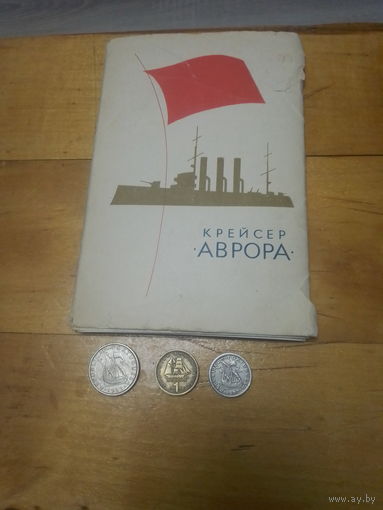 Фотографии аврора и три монеты кораблей.