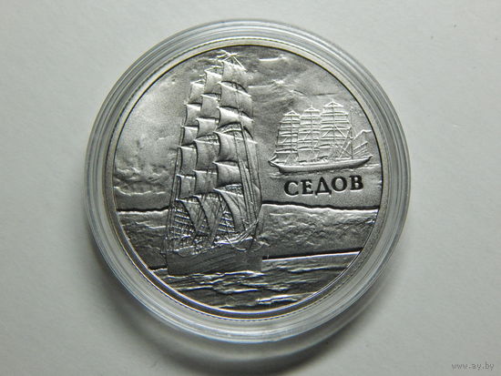 Беларусь 1 рубль 2008г.Седов.