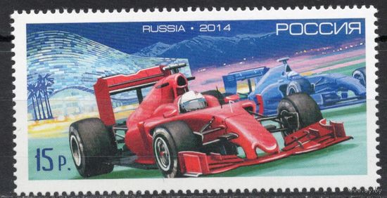 Россия 2014. Болид. Чемпионат мира по автогонкам Формула-1. 1 марка 1880 (1164)