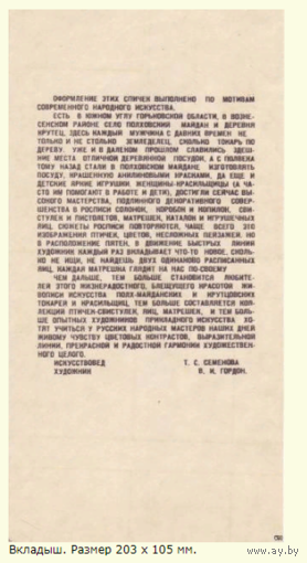 Спичечные этикетки.Сувенирный набор. Народные картинки. 1969 год. Вкладыш