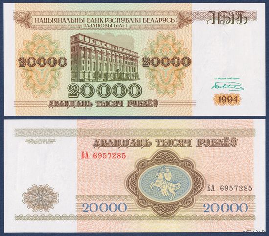 Беларусь, 20000 рублей 1994 г, P-13 (серия БА, узкая башня), UNC