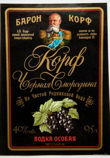 Этикетка водка.Россия .0811
