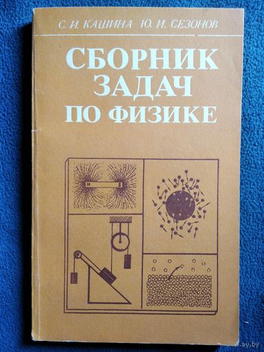 Сборник задач по физике