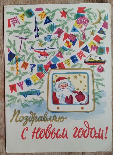 Юдин М. С Новым годом. 1960 г.  Подписана.