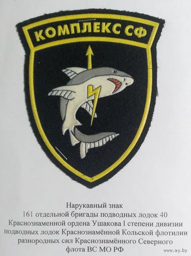 Комплекс СФ ВМФ РФ