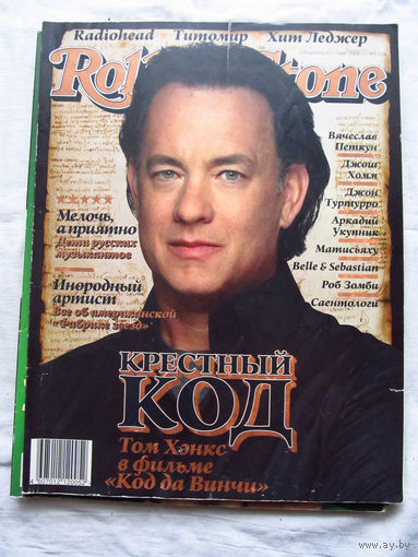 Журнал Rolling Stone Россия Номер 23 Май 2006 Том Хэнкс Аркадий Укупник Богдан Титомир Radiohead