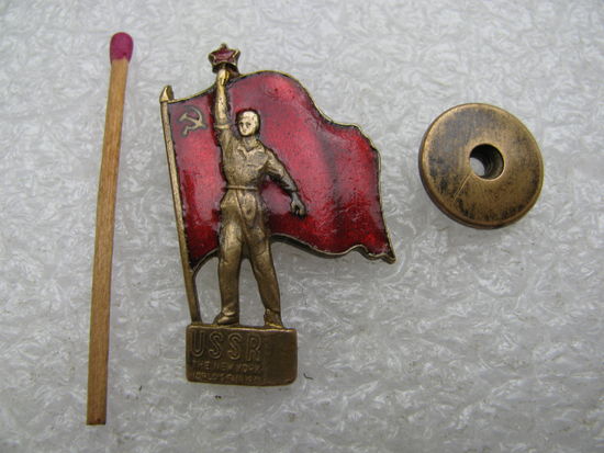 Знак. Павильон СССР на Всемирной выставке в Нью-Йорке, 1939 г. тяжёлый, винт