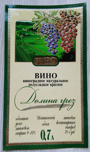 Этикетка винная.Беларусь."Брандко". 00299