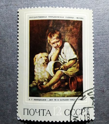 Марка СССР 1973 год Живопись