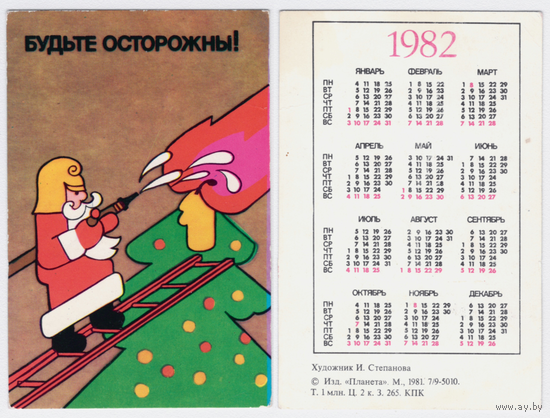 Календарь Дед Мороз - пожарный 1982