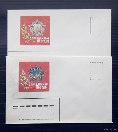 СССР 70-е гг. НМХК. С праздником Победы! Разновидность по цвету(пропуск цвета). 2 шт одним лотом.