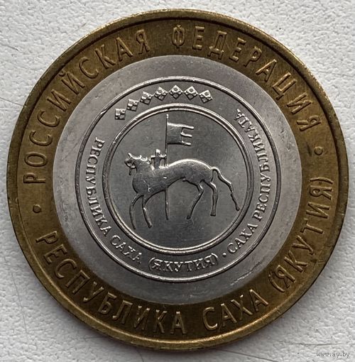 Россия 10 рублей 2006 г. Республика Саха (Якутия)