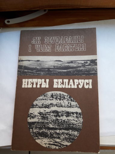 Згурский Недра Беларуси