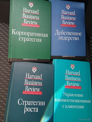 Книги по бизнесу.Гарвардвкая  серия