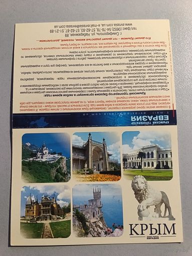 Карманный календарик. Крым. 2007 год