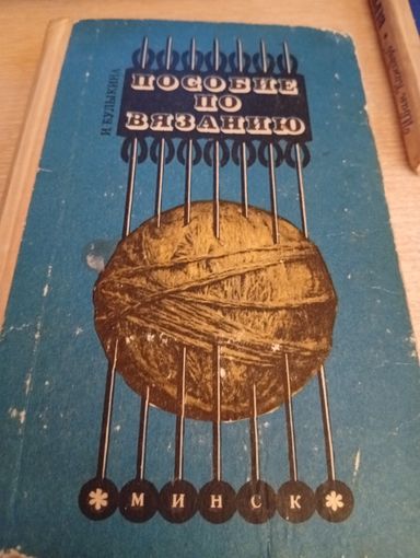 Книга вышивания