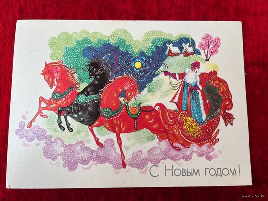 1987 год А. Семёнов С Новым Годом! Подписана!