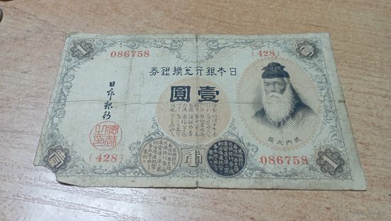 1 йена 1916 года Японии 428