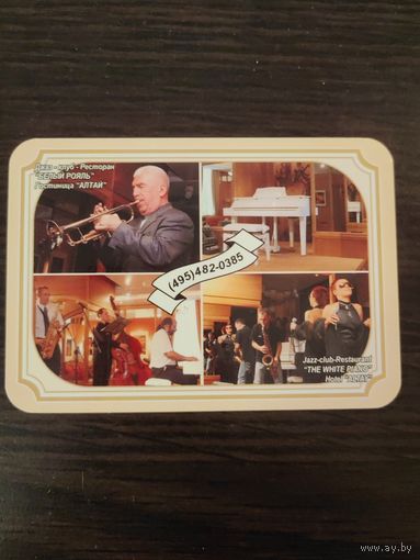 Календарик,реклама,2008