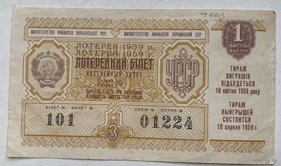 Лотерейный билет. Лотерея ДВЛ УССР (Украинской ССР) 1 выпуск 1959 г.
