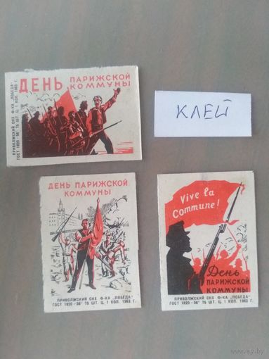 Спичечные этикетки ф.Победа. День Парижской коммуны. 1963 год