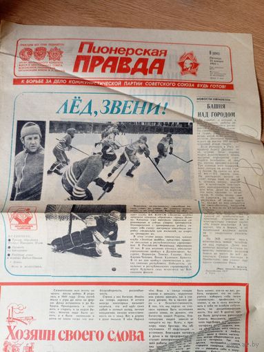 Газета "Пионерская правда"\048