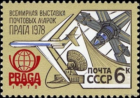 Марка СССР 1978год. 4883. Всемирная выставка почтовых марок серия из 1марки.