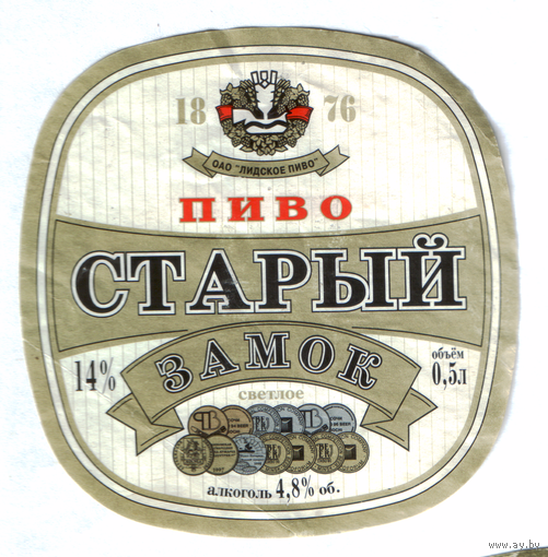 Этикетка пива Старый замок Лидский ПЗ б/у Ц015