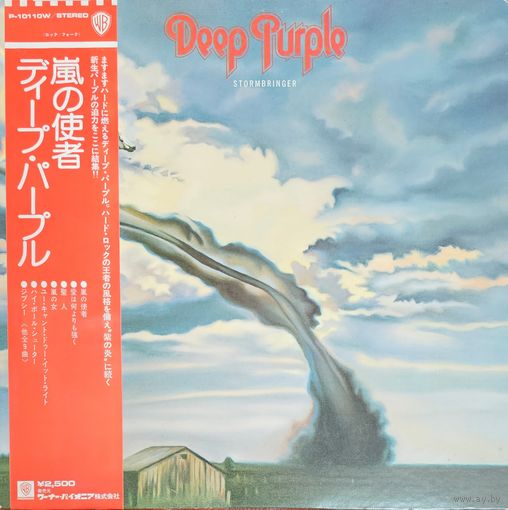 Deep Purple.  Stormbringer/ OBI