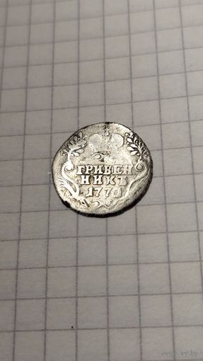 Гривенник 1770 г. Россия.