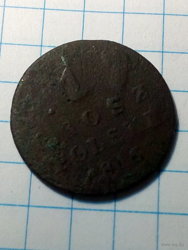 1 грош Российская Империя 1816 год