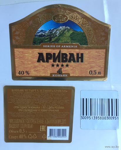 Коньяк "Ариван"