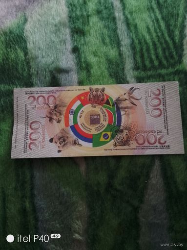 200 БРИКС