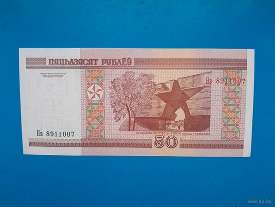 50 рублей 2000 года. Беларусь. Серия Нв. UNC