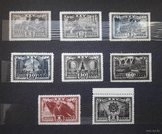 СССР 1943г. 25 лет Октября. Серия из 8 марок. 7**/1* Сол.846-853.