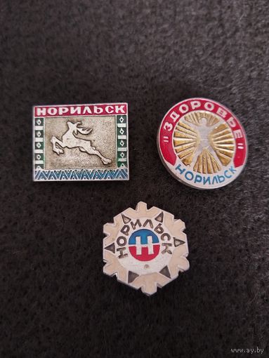Норильск. Цена за один. (В-3)