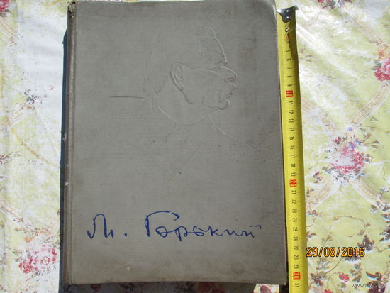 Книга "А.М. Горький"