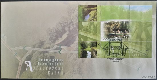 КПД.	Августовский канал. 2006 г.